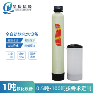每小时1吨软化水设备