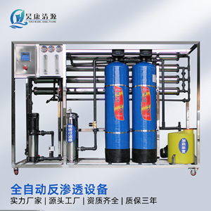 2吨每小时反渗透设备