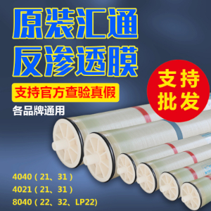 汇通反渗透膜